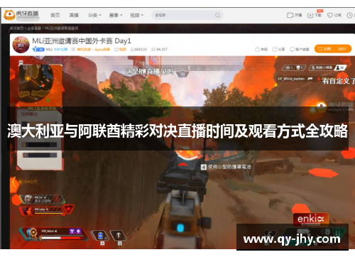 澳大利亚与阿联酋精彩对决直播时间及观看方式全攻略