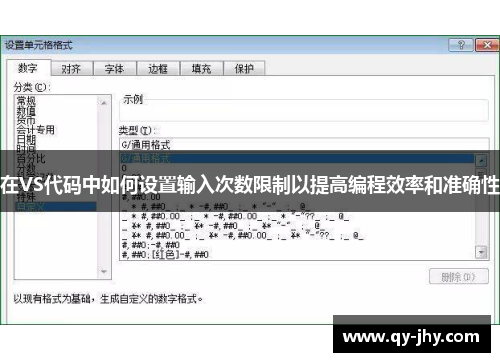 在VS代码中如何设置输入次数限制以提高编程效率和准确性