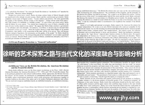 徐昕的艺术探索之路与当代文化的深度融合与影响分析