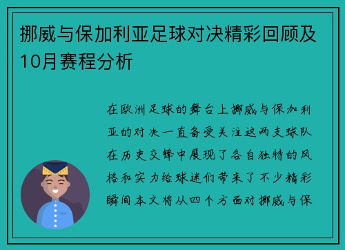 挪威与保加利亚足球对决精彩回顾及10月赛程分析